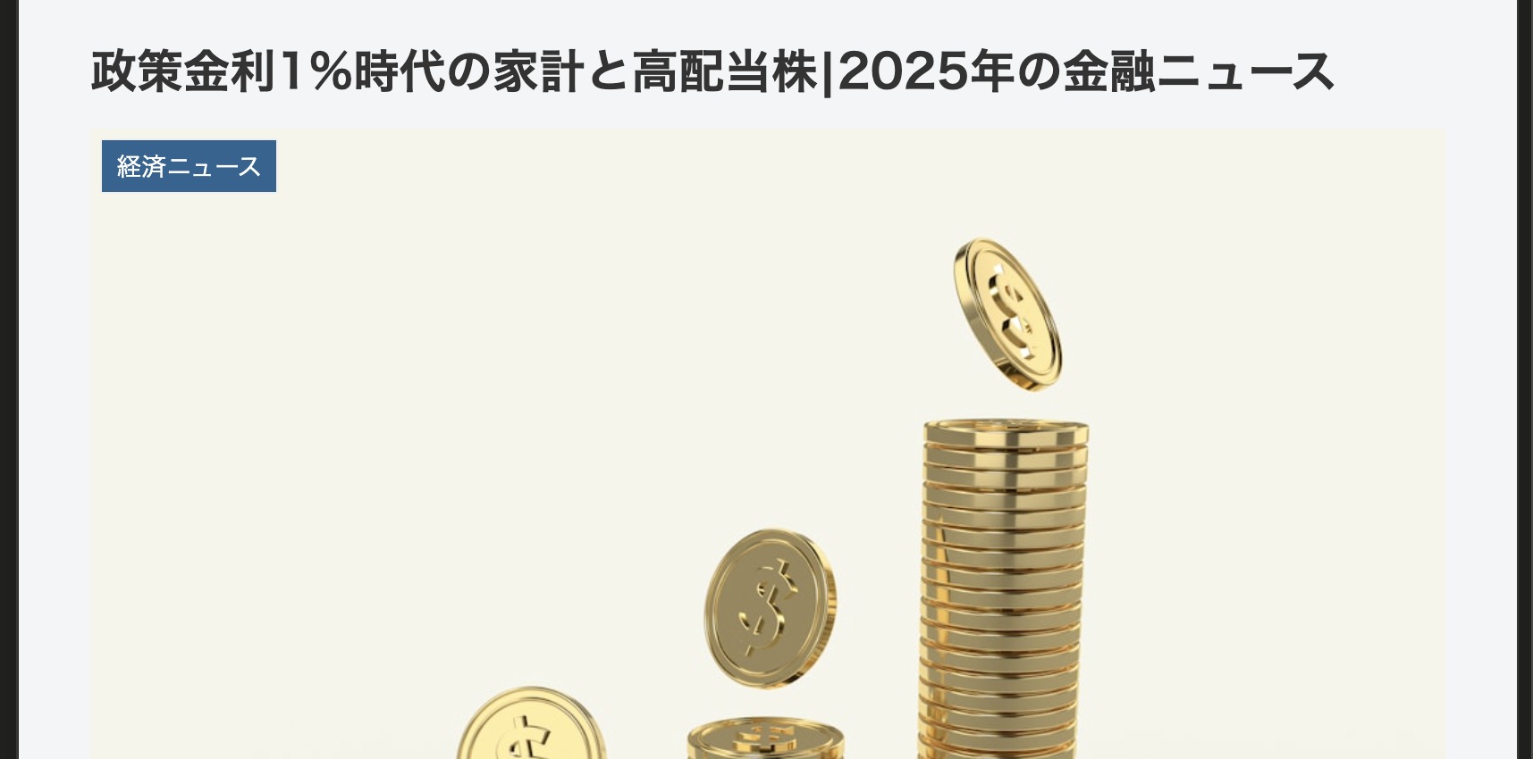 実際に公開されている記事の画像