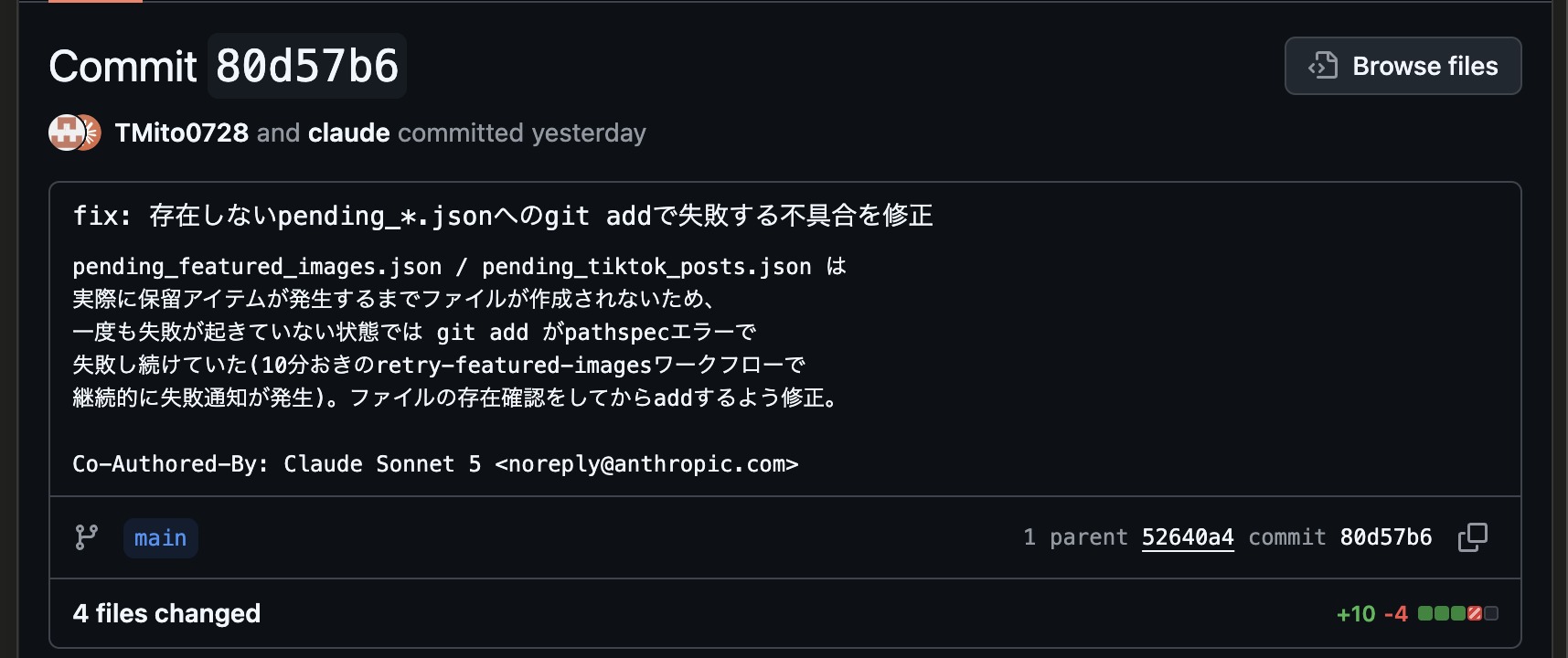 実際の修正コミット内容