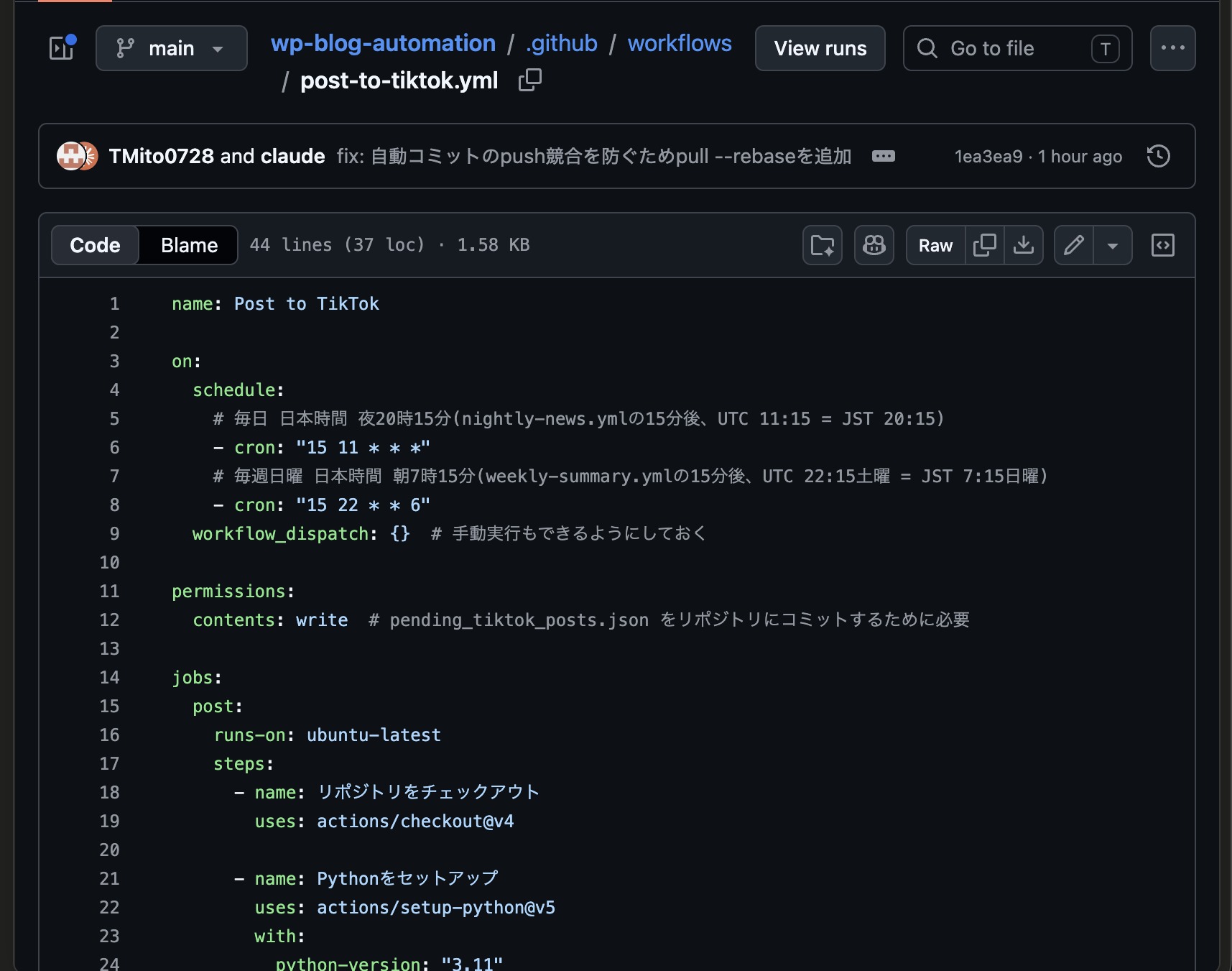 実際のTikTok自動投稿ワークフローの設定コード